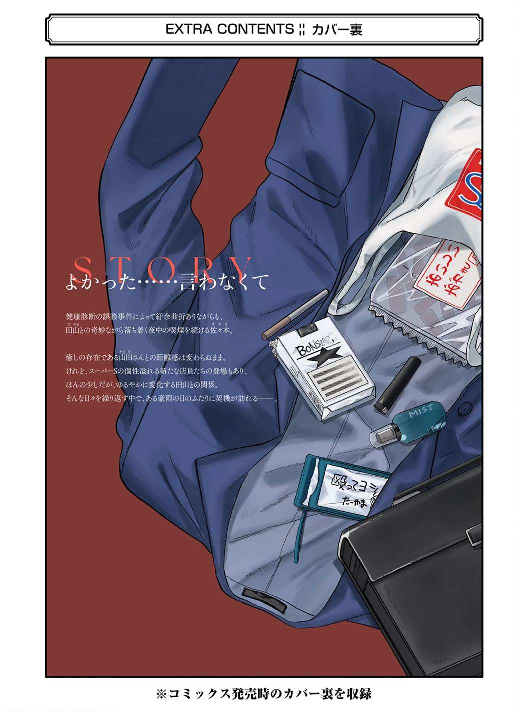 A Story About Smoking at the Back of the Supermarket, Chapter 24.6 image 30